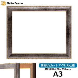 デッサン額縁 8201/アンティークシルバー A3（420×297mm）