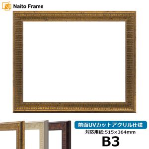 額縁専門店ないとう デッサン額縁 8203/アンティークゴールド B3（515