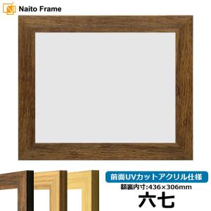 横長の額縁 木製フレーム 6701 サイズ 500X250mm グリーン ブラウン