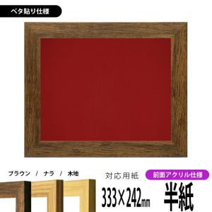 お買得隅丸額フリー 半紙 書道額 隅丸額 : ゆうびどう - 通販 - Yahoo