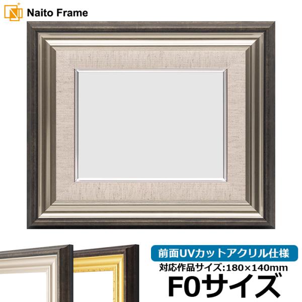 油絵額縁 8156/シルバー F0号（180×140mm） 前面UVカットアクリル仕様 [dras_...