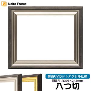 額縁専門店ないとう デッサン額縁 シャイン/シルバー 太子（379×288mm