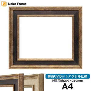 デッサン額縁 歩-7/ブラウン A4（297×210mm） 前面ガラス仕様 大額