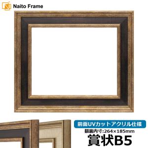 額縁専門店ないとう 高級賞状額縁 金雲 A3（420×297mm） 前面UVカット