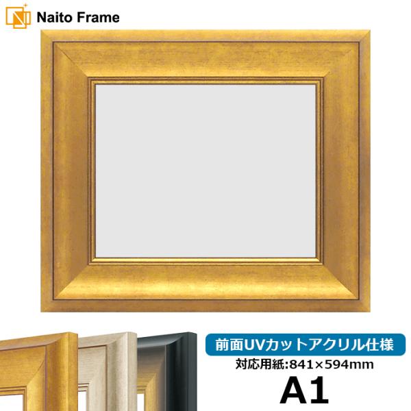 デッサン額縁 8167 A1（841×594mm） ゴールド/シルバー/ゴールドブラック 前面UVカ...