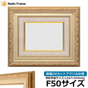 額縁専門店ないとう 油絵額縁 8234 F50号（1167×910mm） Sブルー/S