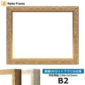 デッサン額縁 シャイン/シルバー B2（728×515mm） 前面UVカット