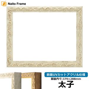 額縁専門店ないとう デッサン額縁 8139/シルバー 太子（379×288mm