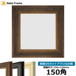 額縁専門店ないとう 正方形額縁 シャイン/ゴールド 250角（250×250mm