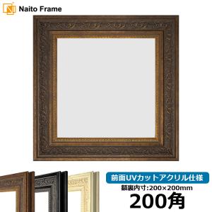 額縁専門店ないとう 正方形額縁 シャイン/ゴールド 250角（250×250mm
