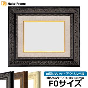 （F0とセット販売です）　F3サイズ　油絵用　ブラウン　ガラス　シック 油絵額縁 7753 コンパクトに、シックにまとまるモノトーンの油絵額