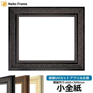 賞状額縁 金消し 褒賞（517×367mm） 前面UVカットアクリル仕様 : 額縁