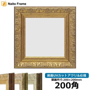 額縁専門店ないとう 正方形額縁 8203/アンティークゴールド 500角（500