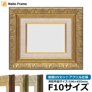 額縁専門店ないとう 油絵額縁 8209/アンティークゴールド F0号（180