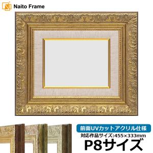額縁専門店ないとう 油絵額縁 8203/アンティークゴールド F0号（180