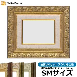 額縁専門店ないとう 油絵額縁 8156/シルバー P6号（410×273mm） 前面UV