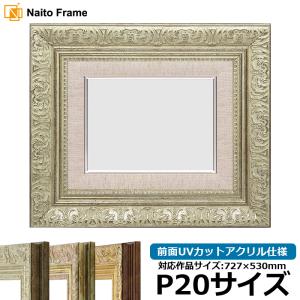 額縁専門店ないとう 油絵額縁 8209/アンティークゴールド F30号（910