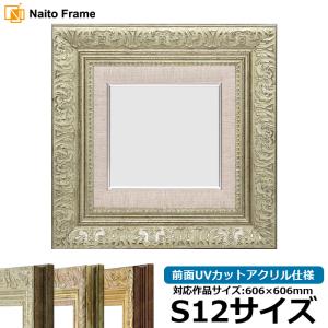 額縁専門店ないとう 油絵額縁 8209/アンティークゴールド S12号（606