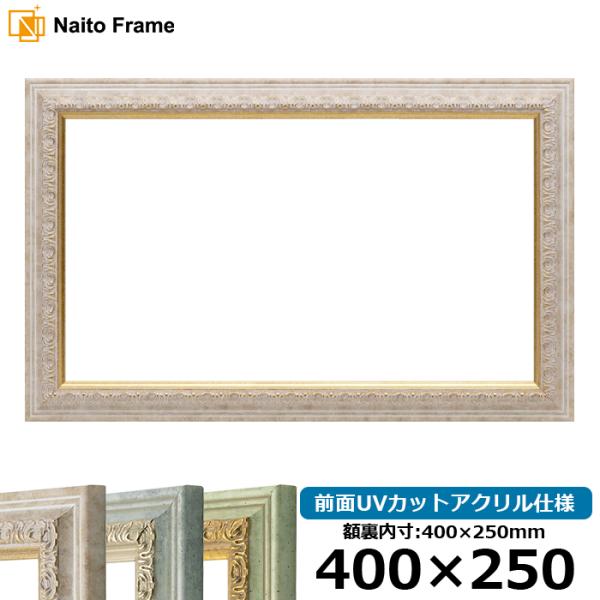 横長額縁 8237 400×250mm マーブル/アクア/ハーブ 前面UVカットアクリル仕様