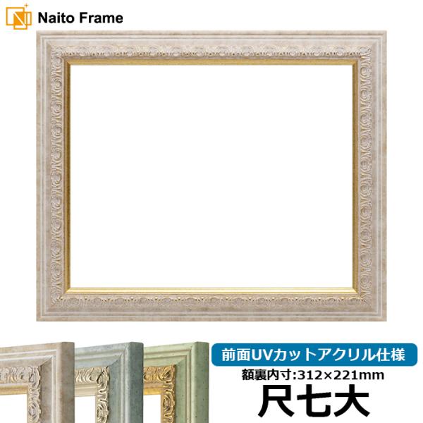賞状額縁 8237 尺七大（312×221mm） マーブル/アクア/ハーブ 前面UVカットアクリル仕...
