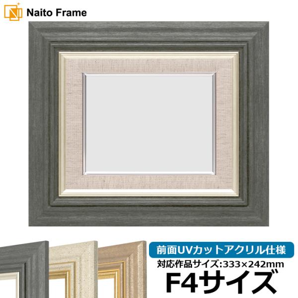 油絵額縁 8245 F4号（333×242mm） ブラック/アイボリー/アンティークゴールド 前面U...