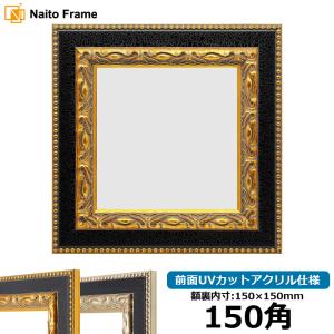 額縁専門店ないとう 正方形額縁 8203/アンティークゴールド 500角（500