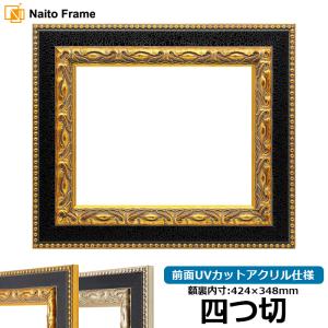 額縁専門店ないとう デッサン額縁 8203/ブラック B4（364×257mm） 前面