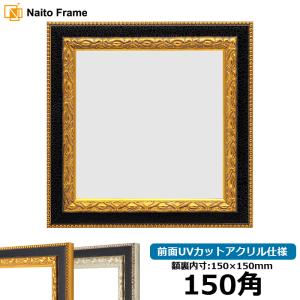 額縁専門店ないとう 正方形額縁 8203/アンティークゴールド 500角（500