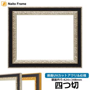 額縁専門店ないとう 水彩額 5663/グリーン 水彩F4（333×242mm） 前面UV