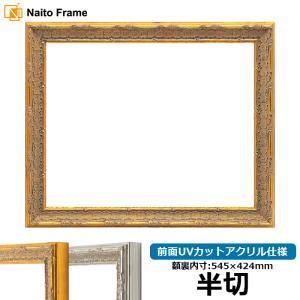 額縁専門店ないとう UVカット仕様 額縁用アクリル板 B1（1030×728mm