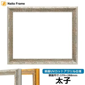額縁専門店ないとう デッサン額縁 8201/アンティークゴールド 太子