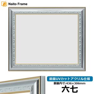賞状額縁 栄誉 六七（436×306mm） 前面ガラス仕様 大額 : 額縁専門店