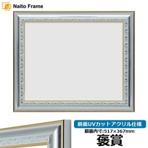 賞状額縁 栄誉 B4（364×257mm） 前面ガラス仕様 大額 : 額縁専門店