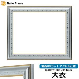額縁専門店ないとう デッサン額縁 8139/シルバー 三三（606×455mm