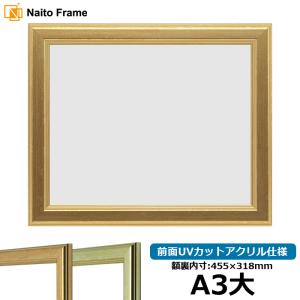 賞状額縁 金消し A3大（454×318mm） 前面UVカットアクリル仕様 : 額縁