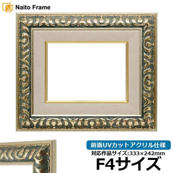 油絵額縁 9568/グリーン F4号（333×242mm） 前面UVカットアクリル仕様 [dras_...