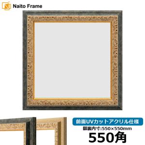 額縁専門店ないとう 正方形額縁 9650/ブルー 400角（400×400mm） 前面