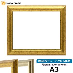 デッサン額縁 8201/アンティークシルバー A3（420×297mm） デッサン額縁 シャイン/シルバー A3（420×297mm） 前面UVカット