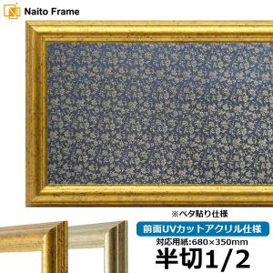 半切1/2 和額,書道用額縁,書道額,扁額 隅丸 旭 45x90cm ベージュ