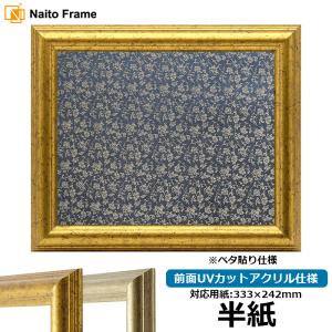 お買得隅丸額フリー 半紙 書道額 隅丸額 : ゆうびどう - 通販 - Yahoo