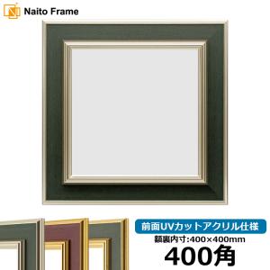 額縁専門店ないとう 正方形額縁 9568/グリーン 900角（900×900mm