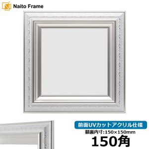 額縁専門店ないとう 正方形額縁 30009 650角（650×650mm） パール