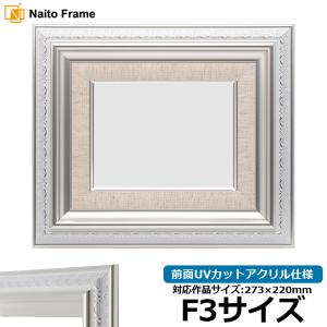 額縁専門店ないとう 油絵額縁 8234 F10号（530×455mm） Sブルー/S