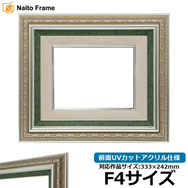 油絵額縁 9586/シルバーグリーン F4号（333×242mm） 前面UVカットアクリル仕様 [d...