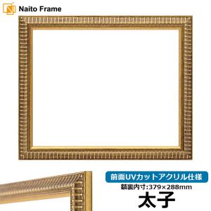 額縁専門店ないとう デッサン額縁 シャイン/シルバー 太子（379×288mm
