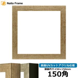 額縁専門店ないとう 正方形額縁 8203/アンティークゴールド 500角（500