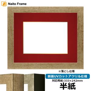 書道額 竹フレーム 書道半切1/2（680×350mm） 前面アクリル仕様