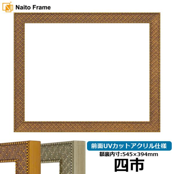 賞状額縁 アレグラ2 四市（545×394mm） ゴールド（A-226712）/シルバー（A-226...