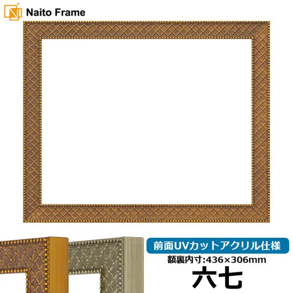 賞状額縁 アレグラ2 六七（436×306mm） ゴールド（A-226712）/シルバー（A-226...