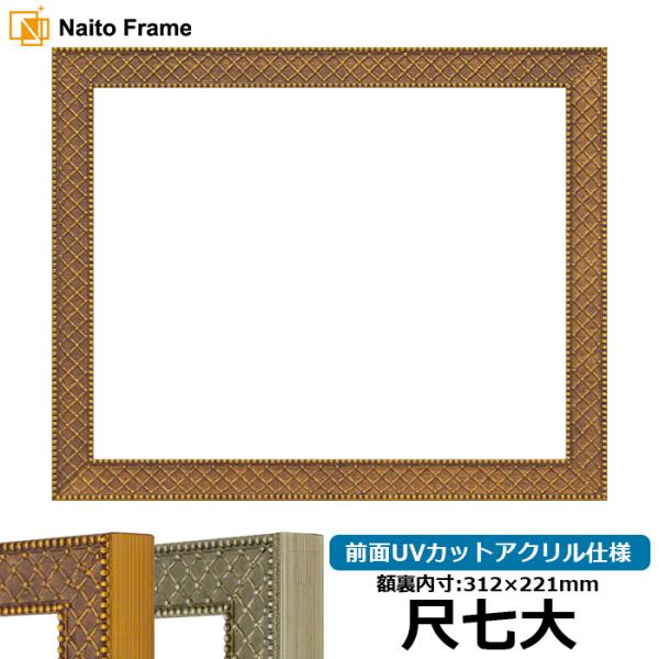 賞状額縁 アレグラ2 尺七大（312×221mm） ゴールド（A-226712）/シルバー（A-22...
